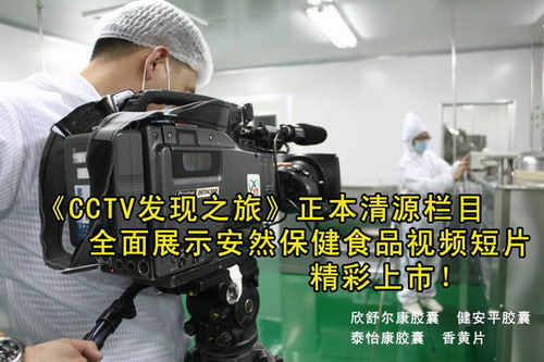 安然产品脱颖而出 登陆CCTV正本清源栏目_直