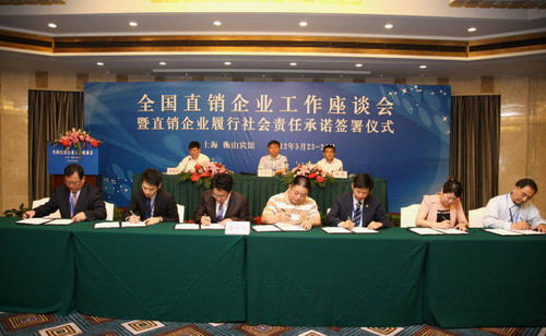 安然营销总裁周华利出席全国直销企业座谈会_