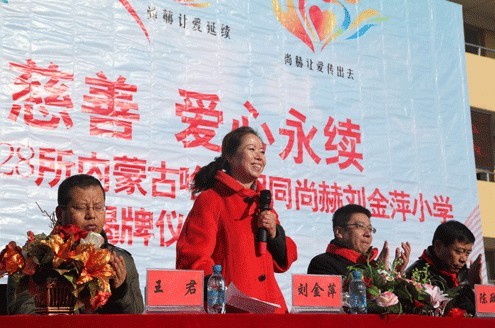 严寒送温暖 尚赫刘金萍小学揭牌仪式举行