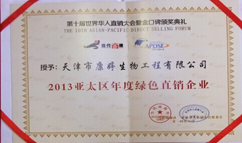 康婷获2013亚太地区年度绿色直销企业殊荣