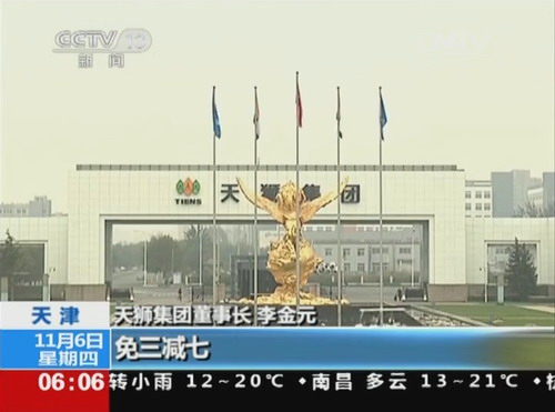 天狮董事长李金元就apec接受央视记者采访