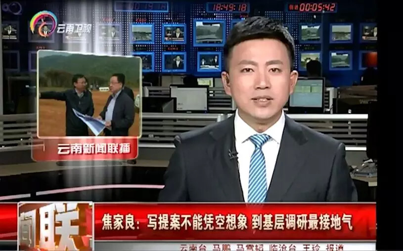 【央视网】【云南新闻联播】焦家良:写提案不能凭空想象,到基层调研