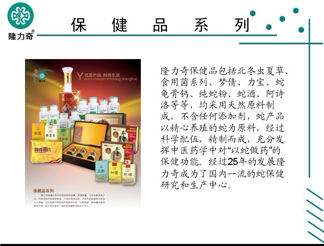 隆力奇保健品