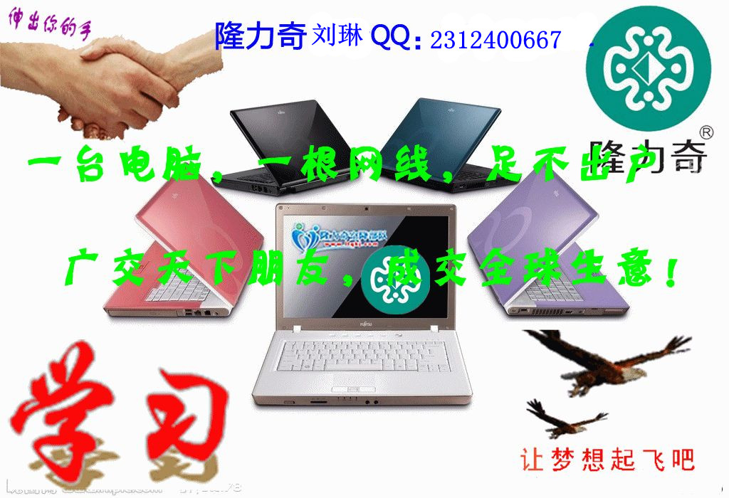 隆力奇住家创业