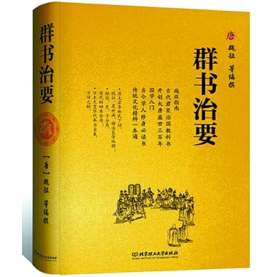 《群书治要》