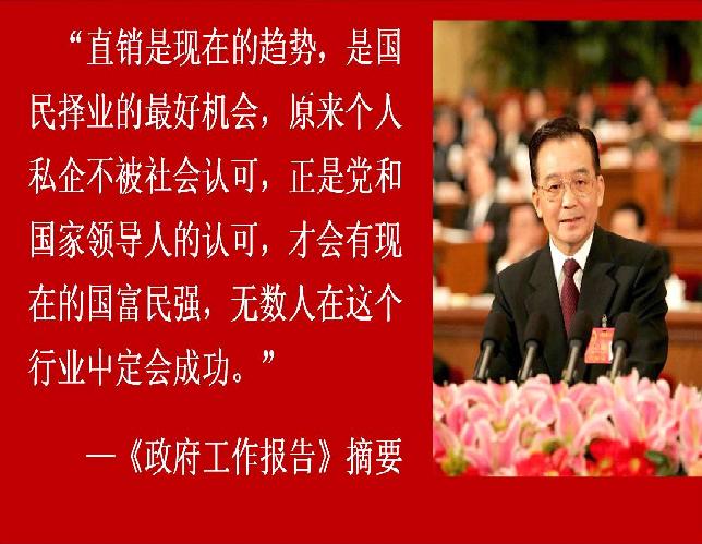 直销是未来中国的发展趋势