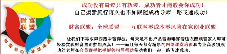 隆力奇财富联盟