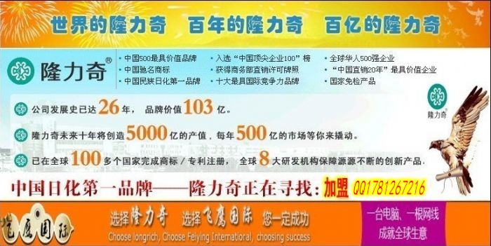 隆力奇飞鹰网商国际系统