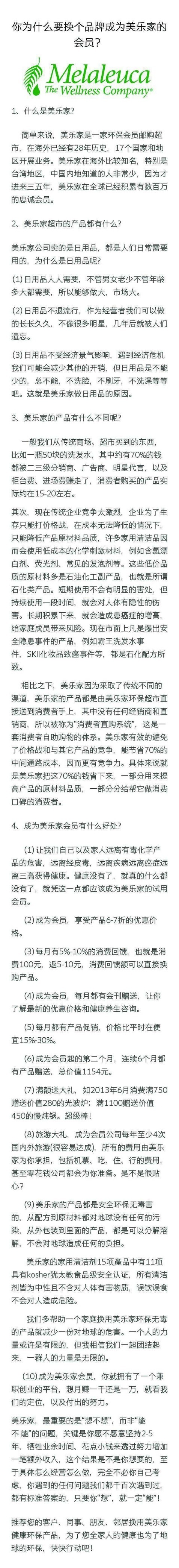为何换用美乐家！