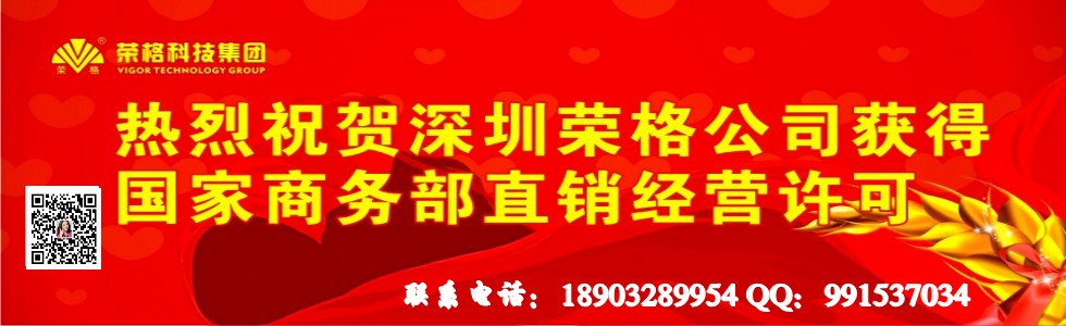 荣格厚德系统 荣格专卖店 荣格奖金制度 荣格 公司