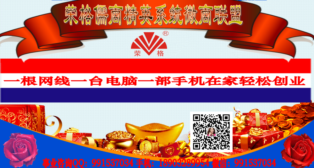荣格直销 荣格奖金制度 荣格会员注册 荣格会员管理系统 荣格厚德国际系统 荣格科技集团