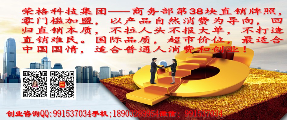 荣格奖金制度 荣格会员注册 荣格会员管理系统 荣格厚德国际系统 荣格科技集团 荣格住家创业 荣格电子商务