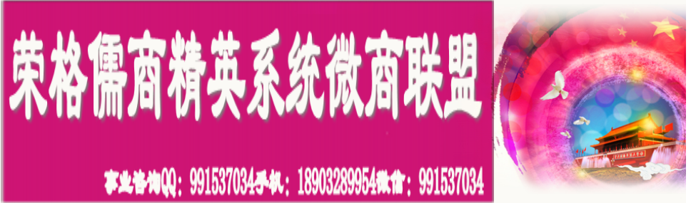 荣格奖金制度 荣格会员注册 荣格会员管理系统 荣格厚德国际系统 荣格科技集团 荣格住家创业 荣格电子商务