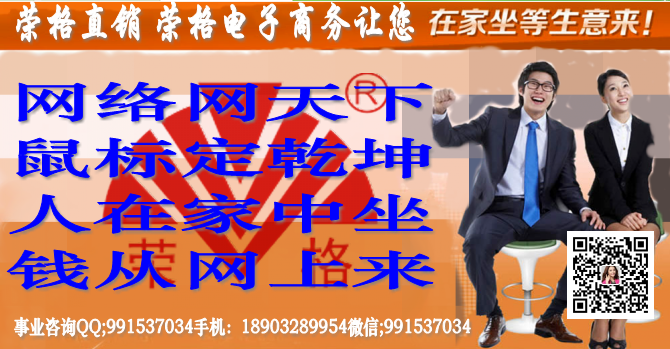 荣格奖金制度 荣格会员注册 荣格会员管理系统 荣格厚德国际系统 荣格科技集团 荣格住家创业 荣格电子商务 荣格全国招商