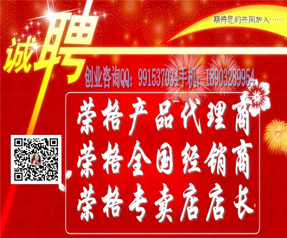 荣格会员管理系统 荣格厚德国际系统 荣格科技集团 荣格住家创业 荣格电子商务 荣格全国招商 荣格专卖店