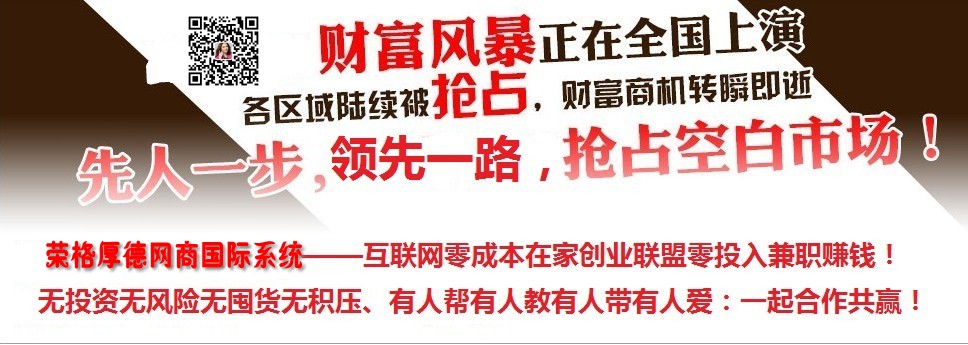 深圳荣格会员系统登录 荣格直销 荣格奖金制度 荣格会员注册 荣格会员管理系统 荣格厚德国际系统 荣格科技集团 荣格住家创业 荣格电子商务 荣格全国招商 