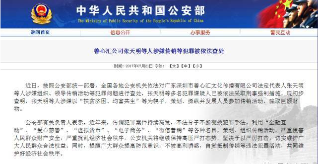 善心汇传销内幕 一鸣老师