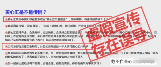 善心汇传销内幕 一鸣老师
