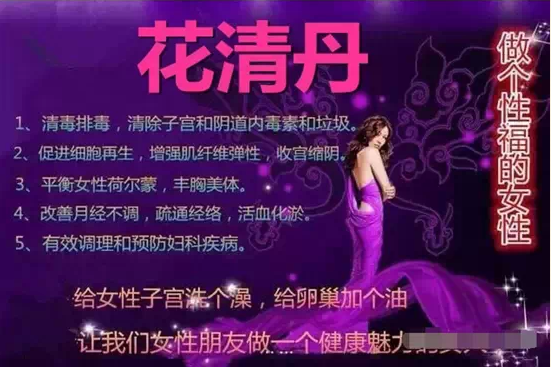 花清丹有什么功效 