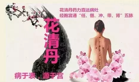 花清丹是正规药吗