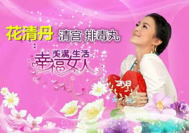 花清丹是正规药吗