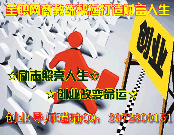 励志照亮梦想，创业改变人生！