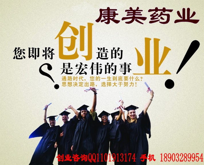 康美药业直销|康美直销|康美奖金制度|康美时代直销官网|康美药业直销加盟中心