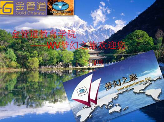 沈阳有做wv梦幻之旅的吗?wv梦幻之旅好做吗?