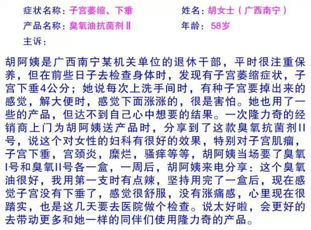 隆力奇臭氧油抗菌剂