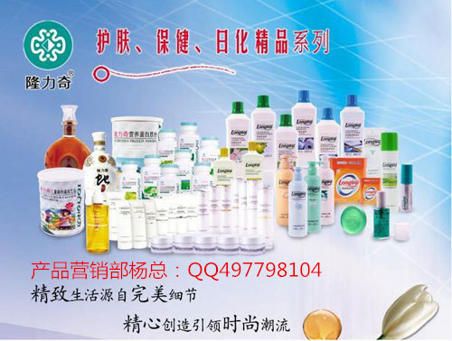 【原创】隆力奇直销产品怎么样产品好不好