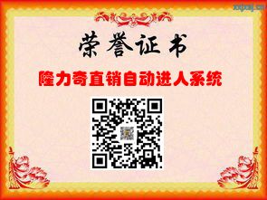 隆力奇直销自动进人系统