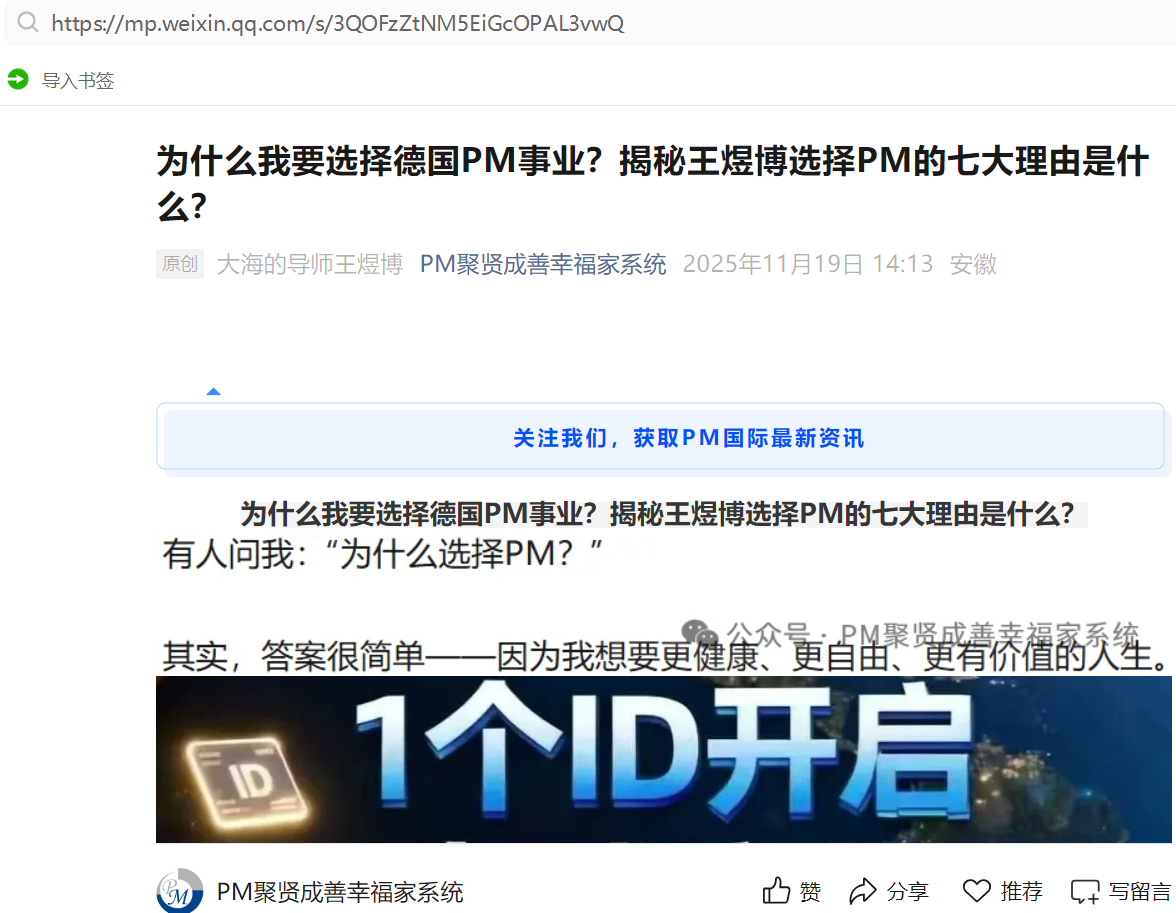 我王煜博为什么选择德国PM