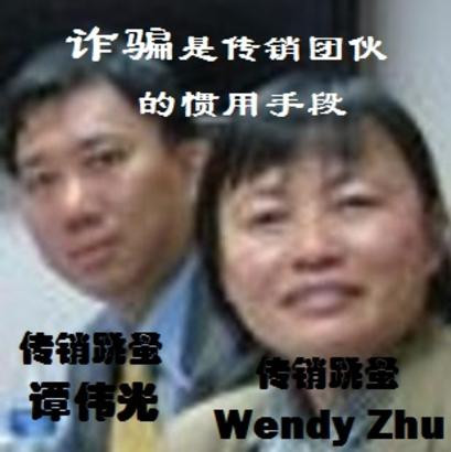 传销团伙