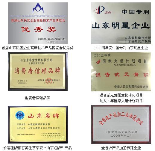 山东永春堂简介——银杏产品闯出内资一片天-直销博客
