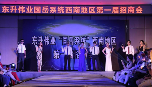 东升伟业国岳系统举办西南地区首届招商大会