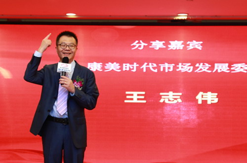 市场发展委常委王志伟进行事业分享在全体市场发展委委员的一首《相信