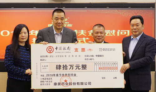 马兴田董事长,许冬瑾副董事长代表康美药业捐赠40万元慰问金支票