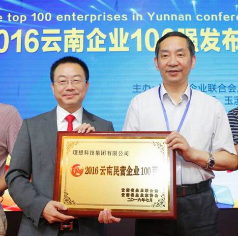 理想科技董事长_理想照耀中国