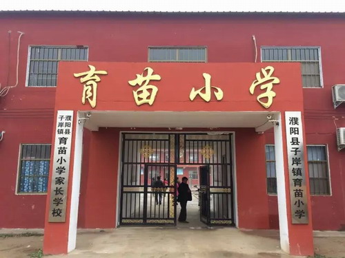 罗麦启明公益助学活动走进子岸镇育苗小学