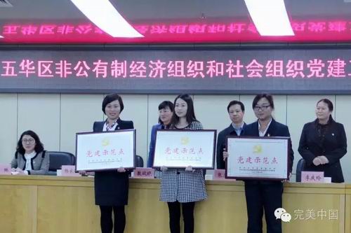 完美云南党支部喜获“党建示范点”荣誉称号