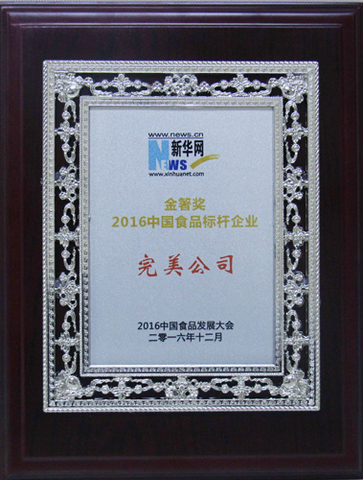 完美公司荣获“金箸奖”2016年食品标杆企业