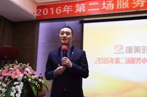 康美2016年第二场服务中心店长培训会举行