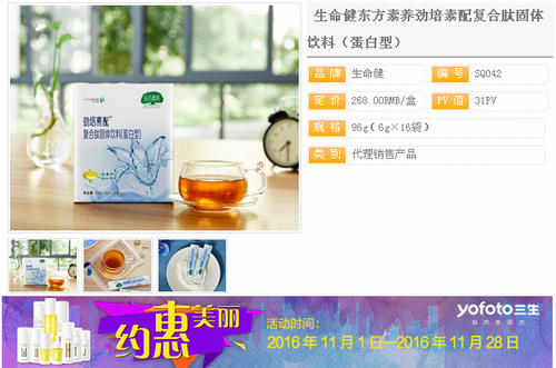 三生(中国)东方素养食源肽饮料系列活力上市