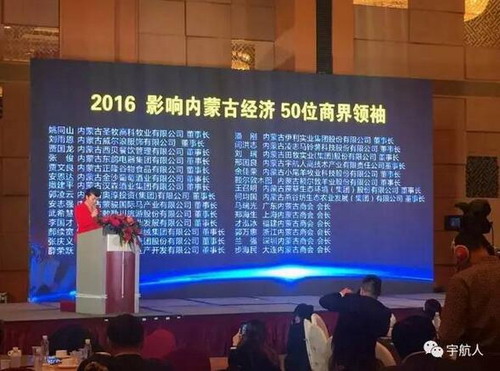 宇航人邢国良当选2016影响内蒙古经济50位商界领袖