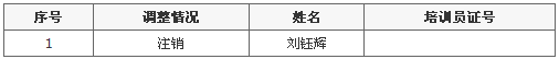 商务部网站公示双迪公司注销直销培训员1人