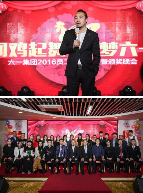 六一2016员工总结大会暨颁奖晚会在粤召开