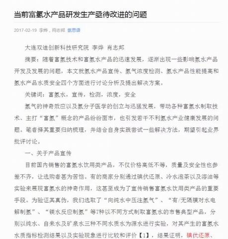 双迪创新科技研究院富氢技术论文受业内关注