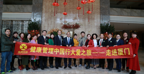 炎帝生物健康管理中国行大爱之旅第132站走进厦门