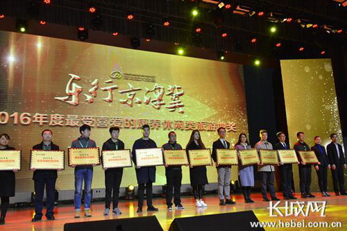以岭健康城获“乐行京津冀最受喜爱旅游地”奖