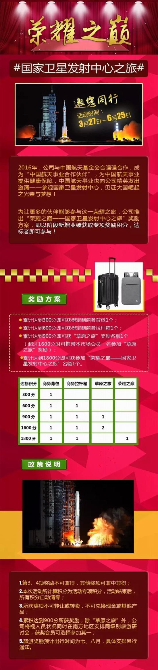 双迪推出“国家卫星发射中心之旅”奖励方案